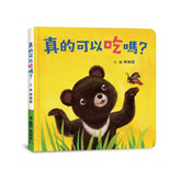 真的可以吃嗎?